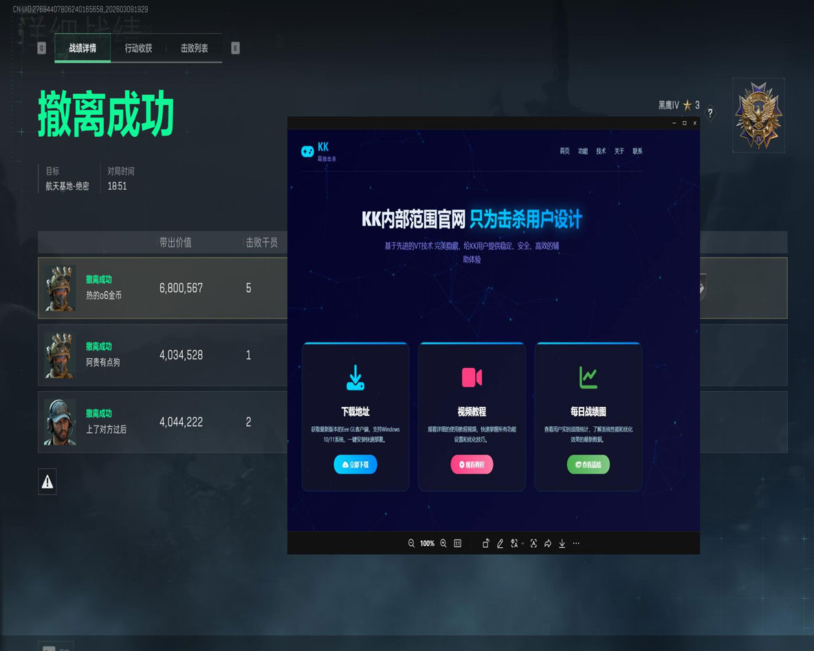 三角洲电脑版辅助神器软件效果